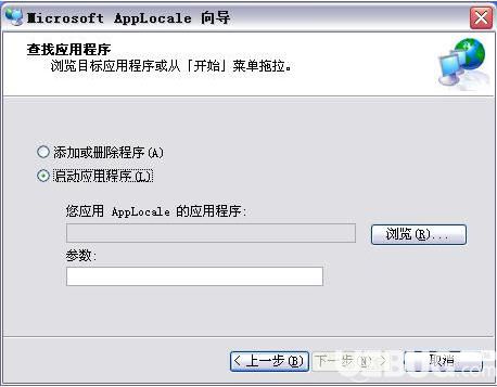 怎么使用Microsoft AppLocale解決游戲亂碼問(wèn)題