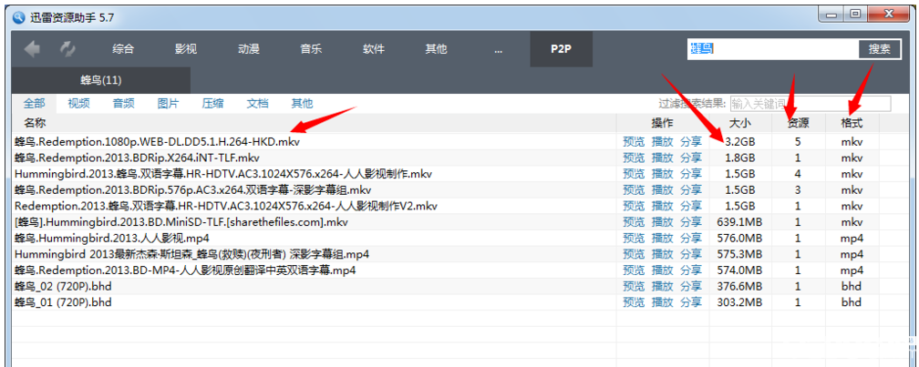 迅雷資源助手圖文使用方法介紹