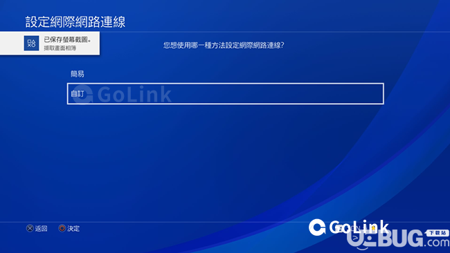 怎么使用GoLink加速器加速PS4平臺(tái)游戲