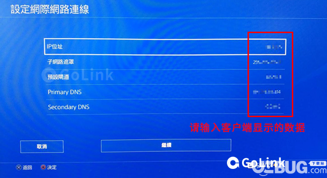 怎么使用GoLink加速器加速PS4平臺(tái)游戲