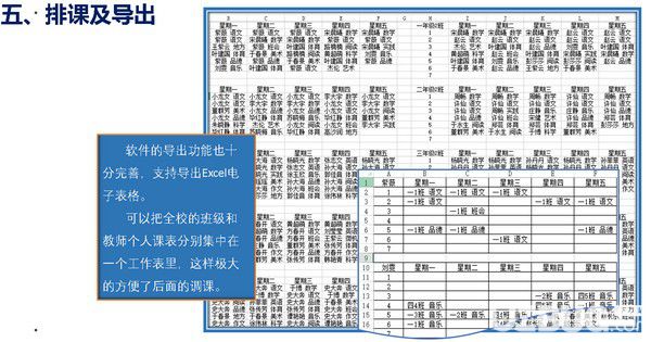 巧手電腦智能排課軟件v1.0免費(fèi)版【5】