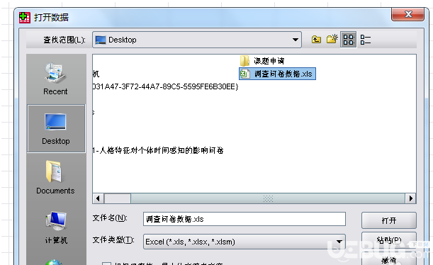 Excel表格數(shù)據(jù)無法導(dǎo)入IBM SPSS Statistics怎么解決