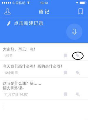 訊飛語記app下載