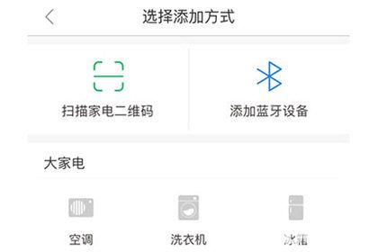 美居app怎么連接空調(diào)設(shè)備 美居app連接空調(diào)設(shè)備方法