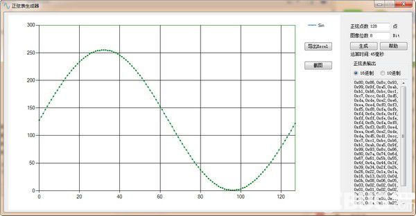 正弦表生成器