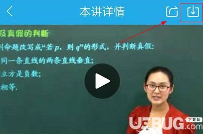 簡(jiǎn)單課堂app怎么下載課程視頻 課程離線觀看方法介紹