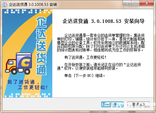 企達(dá)送貨通v3.0.1125.55免費(fèi)版【2】
