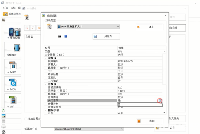 格式工廠怎么把視頻處理成靜音模式