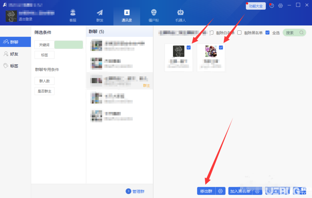 WeTool軟件怎么批量刪除微信群好友