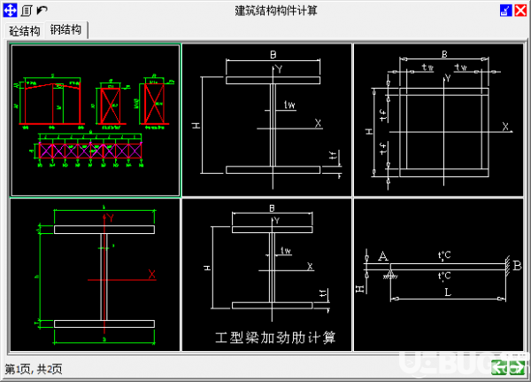 建筑結(jié)構(gòu)構(gòu)件計(jì)算工具v1.0.61111綠色版【2】