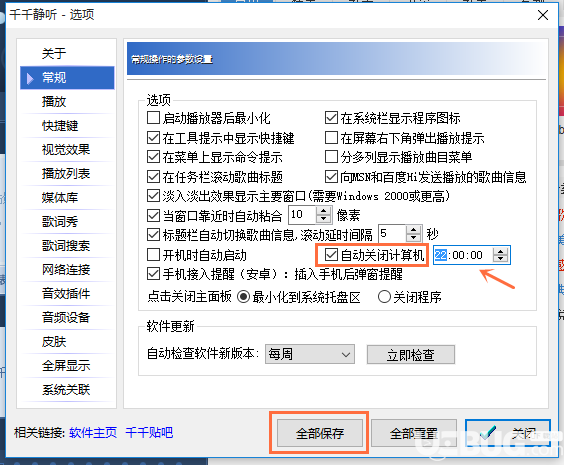 千千靜聽播放器怎么設(shè)置定時關(guān)機功能