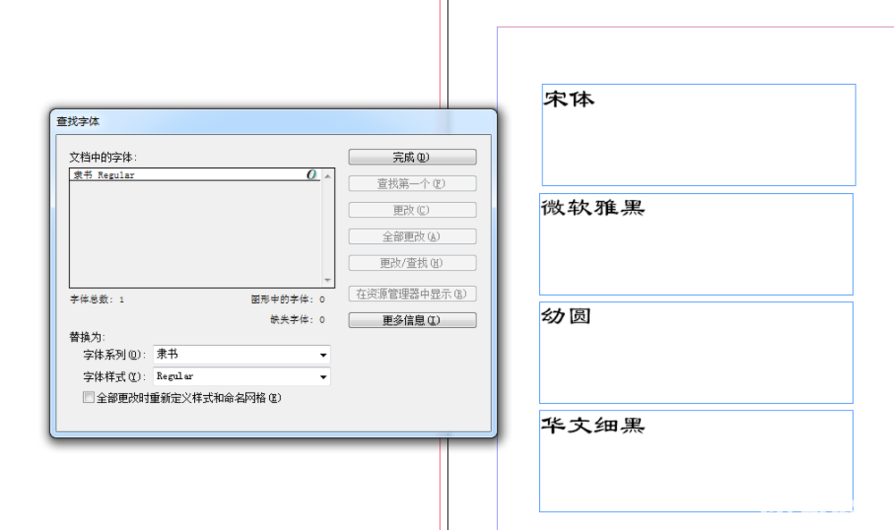 Adobe InDesign CC批量修改文章字體方法介紹