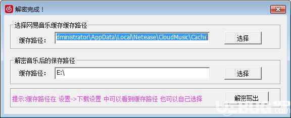 網(wǎng)易音樂(lè)緩存解密工具v1.0免費(fèi)版【3】