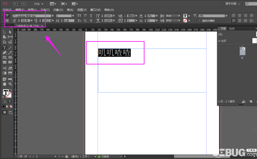 Adobe InDesign CC在頁(yè)面輸入文字方法介紹