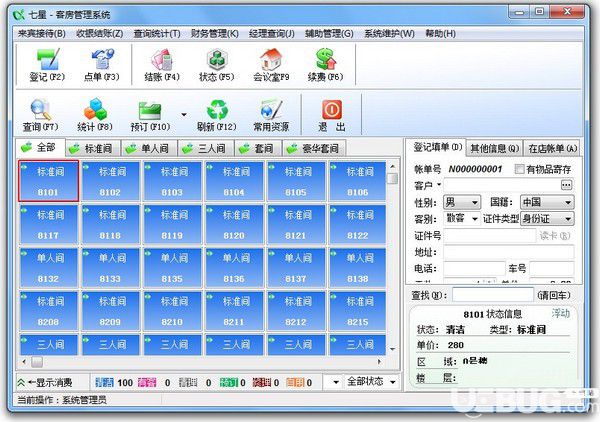 七星客房管理系統(tǒng)