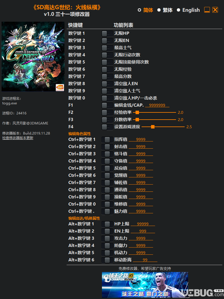 SD高達G世紀火線縱橫修改器下載