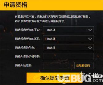 《和平精英手游》體驗服資格怎么申請測試 體驗服資格申請方法