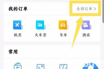 航班管家app怎么查詢航班動(dòng)態(tài)信息