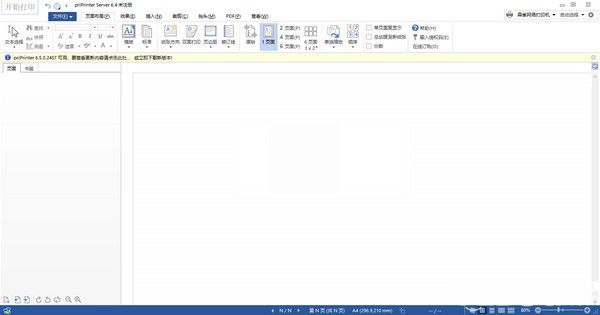 priPrinter Server(虛擬打印機)v6.4.0.2446免費版