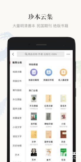 孔夫子舊書網(wǎng)app下載