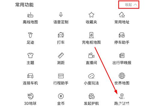 手機百度地圖跑步路線功能怎么設置使用