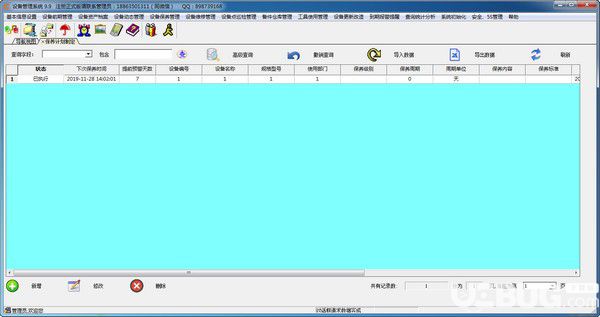 智的設(shè)備管理系統(tǒng)v7.3免費(fèi)版【3】