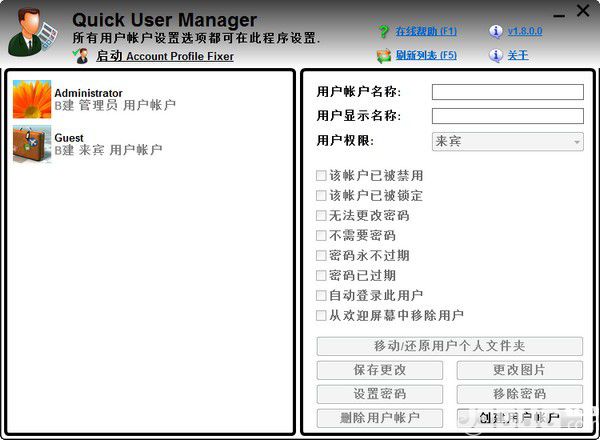 Quick User Manager(快速用戶管理器)