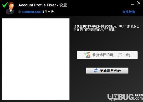 Quick User Manager(快速用戶管理器)v1.8.0.0中文綠色版【2】