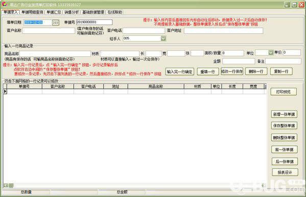 易達(dá)廣告行業(yè)送貨單打印軟件