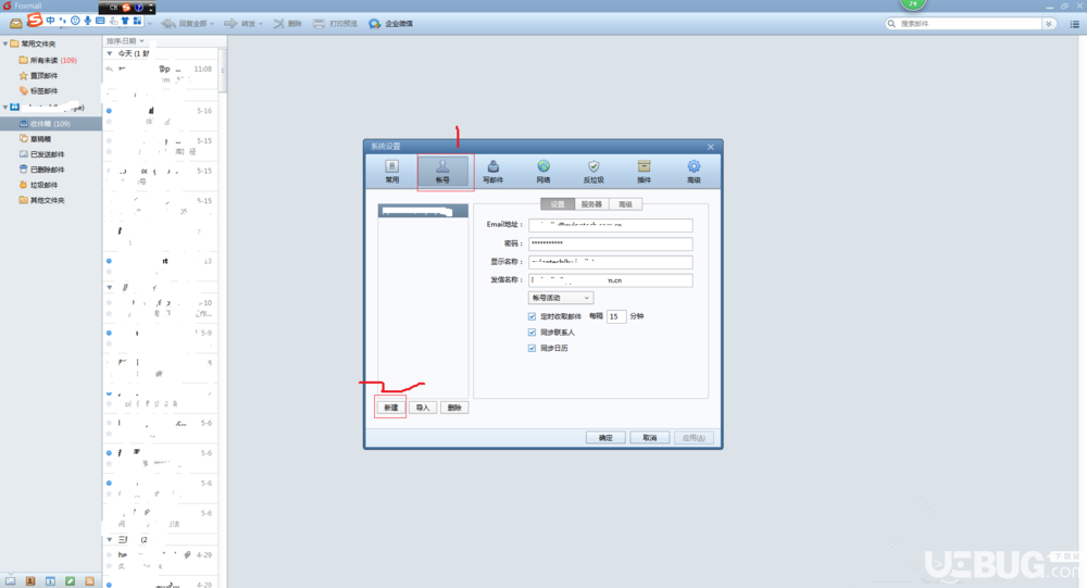 Foxmail客戶端怎么添加郵箱賬號管理收發(fā)郵件