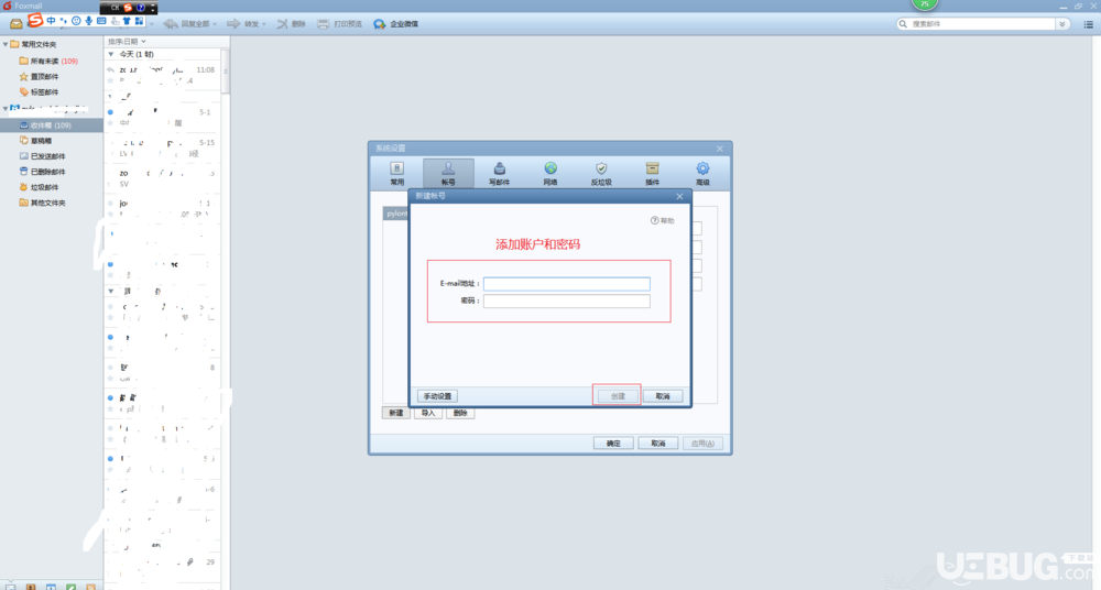 Foxmail客戶端怎么添加郵箱賬號管理收發(fā)郵件