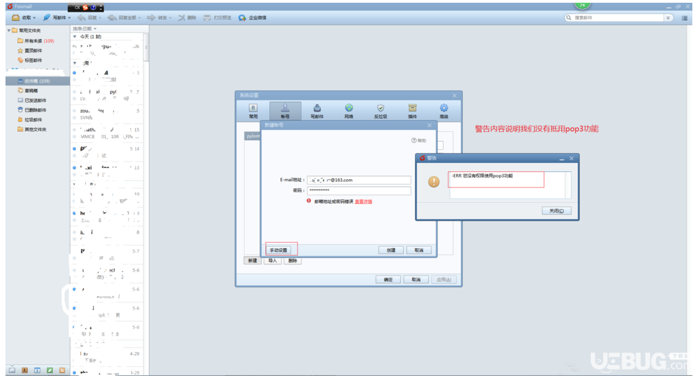 Foxmail客戶端怎么添加郵箱賬號管理收發(fā)郵件