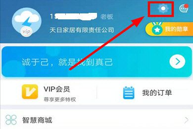 金蝶智慧記app怎么切換賬號(hào)登錄