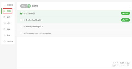 滬江網校pc版怎么加入班級上課