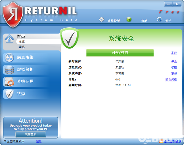 Returnil System Safe(殺毒工具)