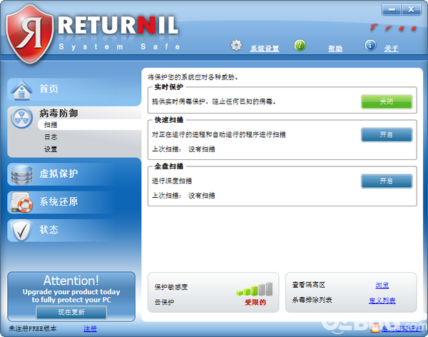 Returnil System Safe(殺毒軟件)v3.2.12918.5857免費(fèi)版【2】