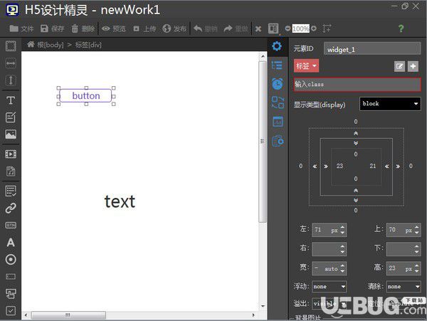 H5設(shè)計精靈