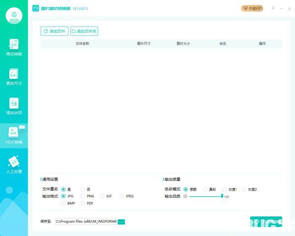 轉(zhuǎn)轉(zhuǎn)大師圖片格式轉(zhuǎn)換器v1.0.0.1免費(fèi)版【3】