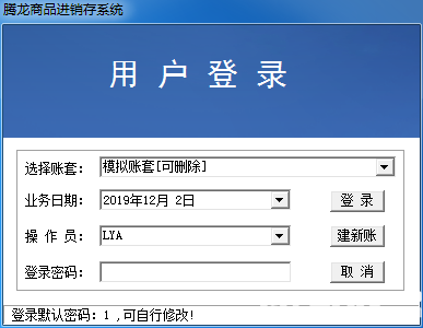 騰龍商品進(jìn)銷存系統(tǒng)