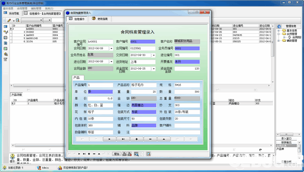 毛巾行業(yè)業(yè)務(wù)管理系統(tǒng)v1.0免費(fèi)版【2】