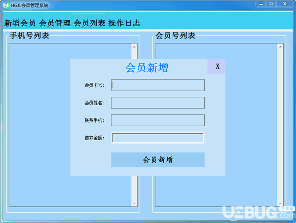 HGJL會員管理系統(tǒng)