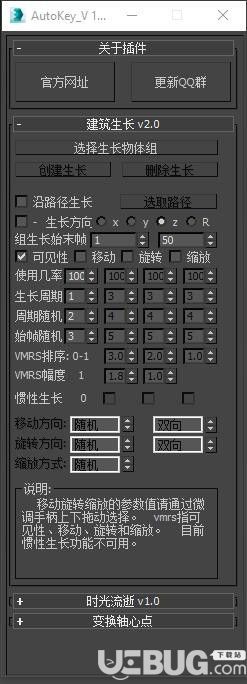 Autokey(3dsmax室內(nèi)生長動畫腳本插件)