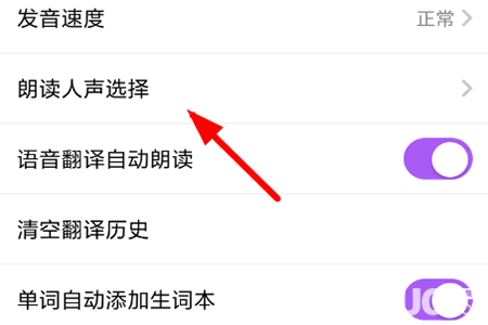 騰訊翻譯君app怎么設(shè)置男生播報(bào)