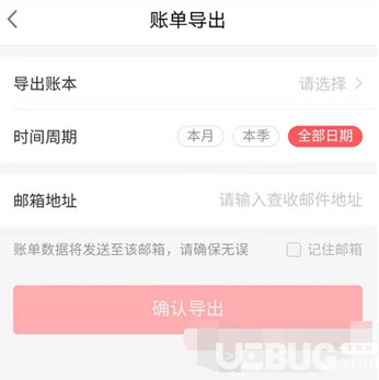 挖財記賬app軟件怎么導出賬單