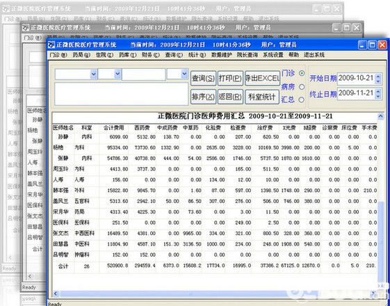 正微醫(yī)院醫(yī)療管理系統(tǒng)v11.07免費版【2】