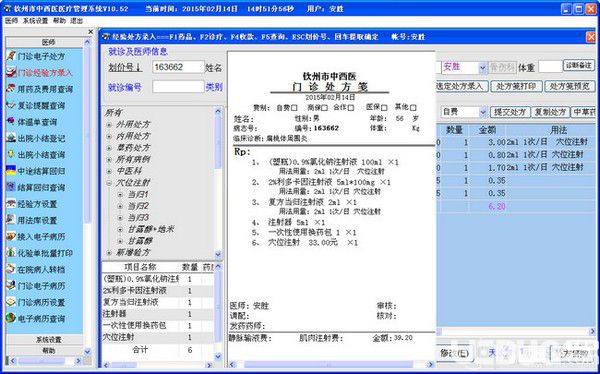 正微醫(yī)院醫(yī)療管理系統(tǒng)v11.07免費版【4】