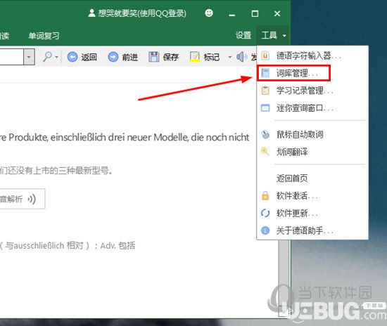 德語助手電腦版怎么擴(kuò)充詞庫 安裝詞庫方法介紹