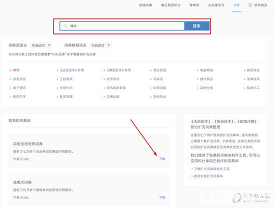 點(diǎn)擊詞典庫中的“下載”選項(xiàng)