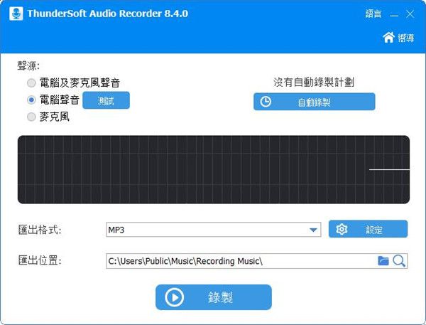 ThunderSoft Audio Recorder