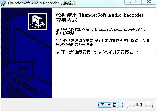 ThunderSoft Audio Recorder破解版下載